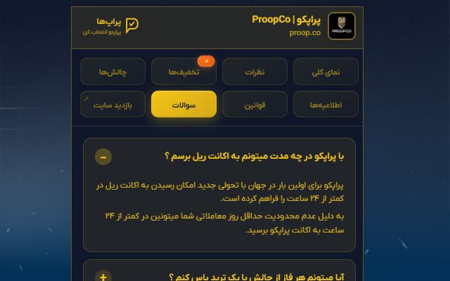 سوالات متداول