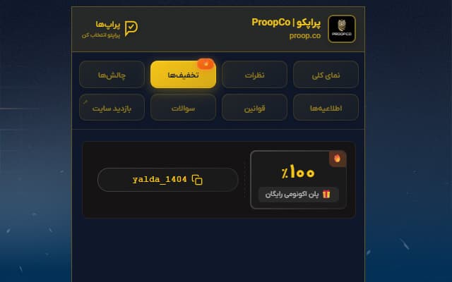 تخفیفهای ویژه