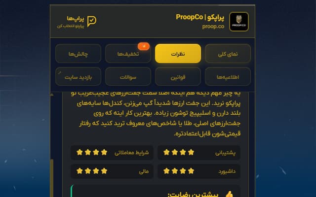 نظرات کاربران